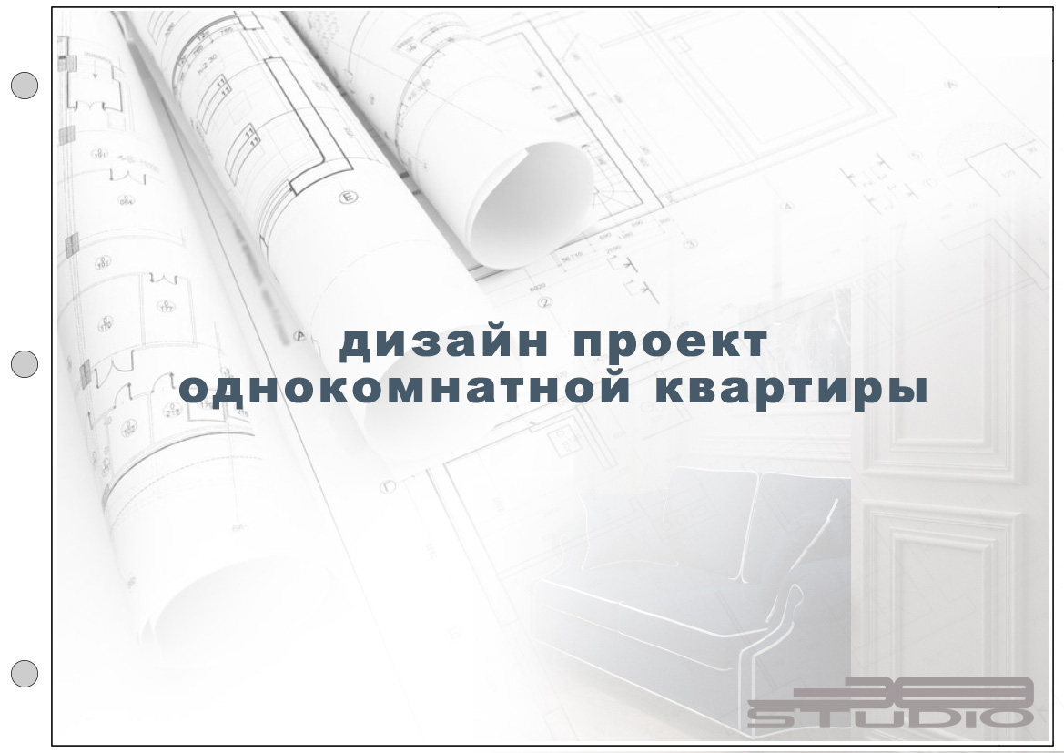 Титульный лист дизайн проекта интерьера